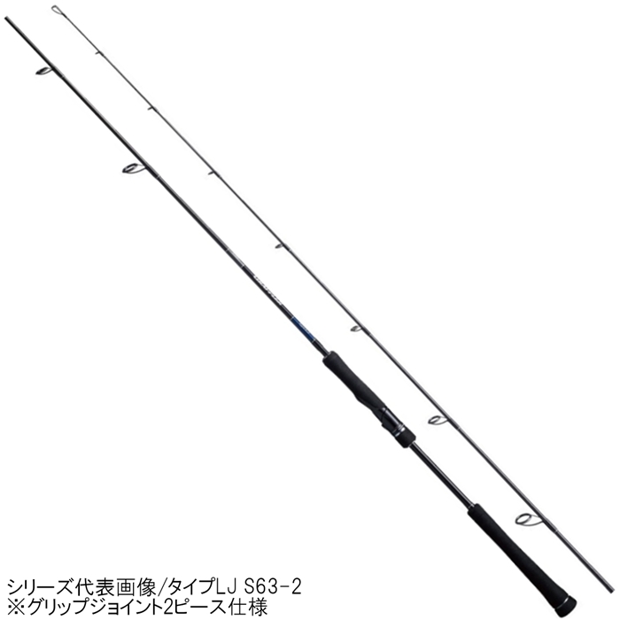 シマノ グラップラー タイプLJ S63-3【大型商品】 釣り具の通販なら 