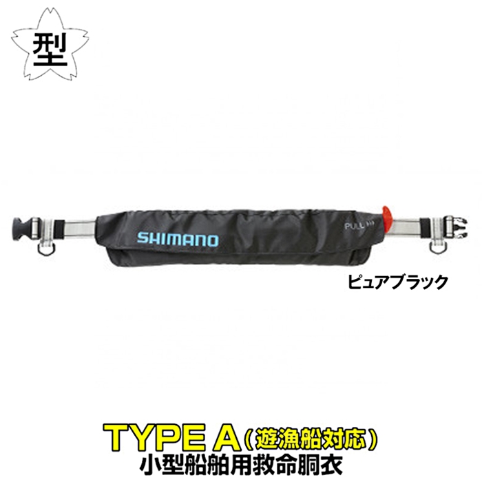 SHIMANO フィッシング　ライフジャケット TYPE A 日本製 楽天市場】シマノ(shimano) ライフジャケットの通販