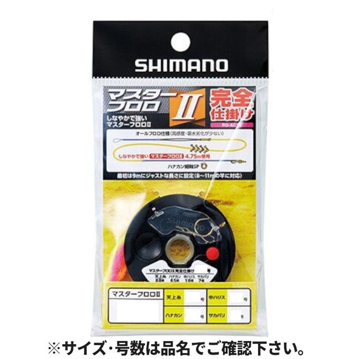 シマノ マスターフロロ2 完全仕掛け 0.175号 RG-AC1R【ゆうパケット】 0.175号