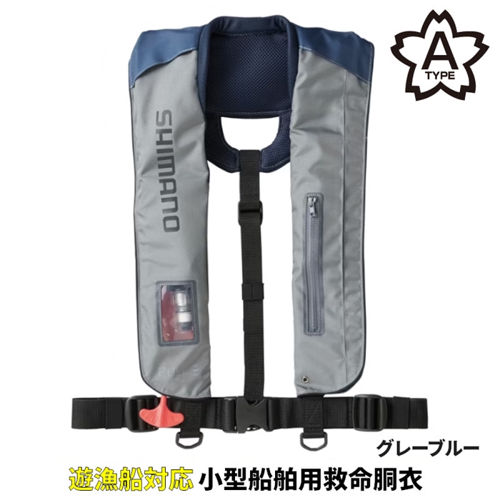 シマノ ラフトエアジャケット (膨脹式救命具) フリー グレー