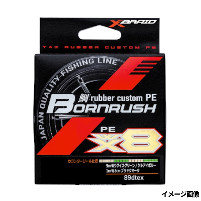 YGK エックスブレイド タイラバーカスタムPE ボーンラッシュ WX8 200m