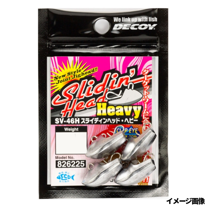 カツイチ/デコイ SV-46Hスライディンヘッドヘビー9g