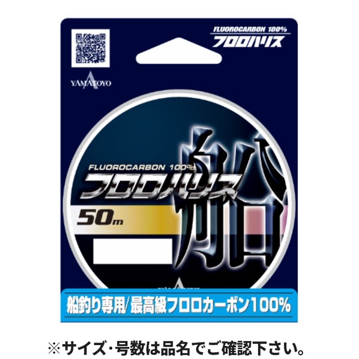 山豊テグス(YAMATOYO) フロロハリス船 50m 5号 クリア