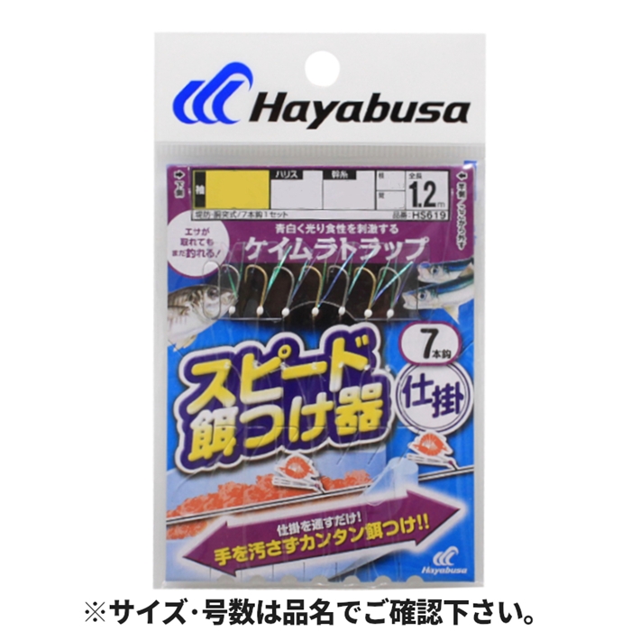 ハヤブサ スピード餌付け器対応ケイムラトラップ 7本鈎1セット 針4号-ハリス1号 HS619【ゆうパケット】(4号): 鈎・仕掛  釣り具の通販なら｜釣具のポイント 【公式】オンラインストア