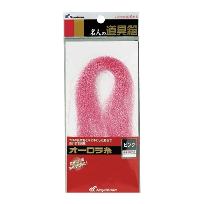 時間指定不可】 ハヤブサ Hayabusa 名人の道具箱 オーロラ糸 ピンク P202