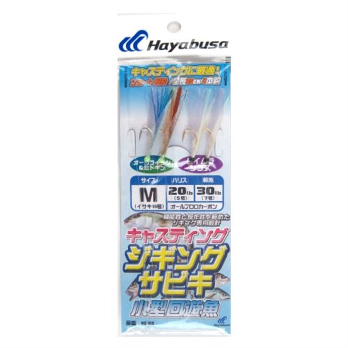 ハヤブサ ジギングサビキ キャスティングタイプ 小型回遊魚 ＨＳ３６０ Ｍ 針１０号ーハリス２０ｌｂ【ゆうパケット】(M  ｵｰﾛﾗｲﾜｼﾐﾄﾞｷﾝ､ｹｲﾑﾗｼﾗｽ): 鈎・仕掛 釣り具の通販なら｜釣具のポイント 【公式】オンラインストア
