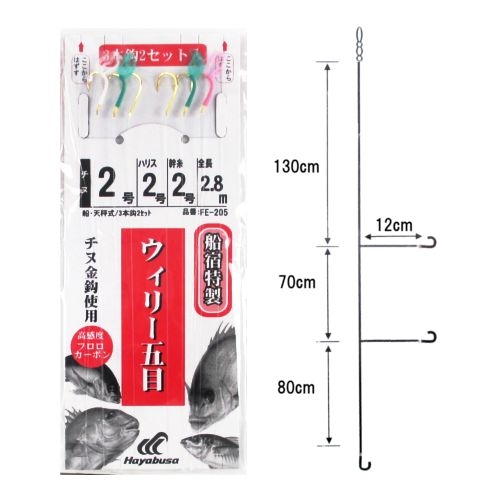 ハヤブサ 船宿特製 ウィリー五目仕掛 チヌ金鈎 3本鈎2セット