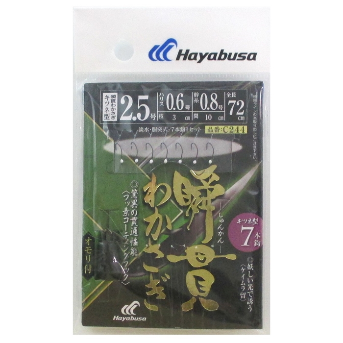 NEWモデル ハヤブサ C244瞬貫わかさぎキツネ7本オモリ付2．5-0 スポーツトイ・アクショントイ