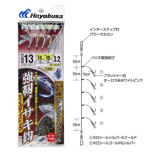 ハヤブサ 船極喰わせサビキ 落し込みスペシャル ケイムラ＆ホロ