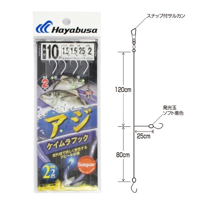ハヤブサ 海戦アジ ケイムラフック シーガー ２本鈎２セット ＳＥ３３９ 針１０号ーハリス１．５号【ゆうパケット】: 鈎・仕掛  釣り具の通販なら｜釣具のポイント 【公式】オンラインストア