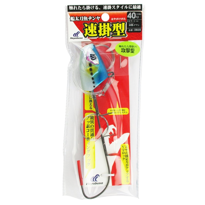 ハヤブサHAYABUSA SW409 40号 土臭い 船太刀魚テンヤ 速掛型 ハヤブサHAYABUSA SW409 40号 土臭い 船太刀魚テンヤ 速掛型