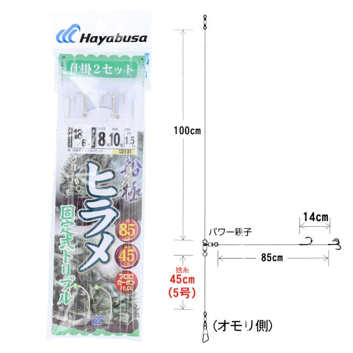 ハヤブサ 船極 ヒラメ 固定式トリプル 2本鈎2セット 親針18号/孫針6号-ハリス8号 SD191【ゆうパケット】: 鈎・仕掛  釣り具の通販なら｜釣具のポイント 【公式】オンラインストア