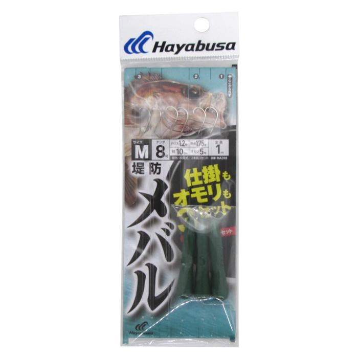ハヤブサ HA318堤防メバルセット3セット入M【ゆうパケット】