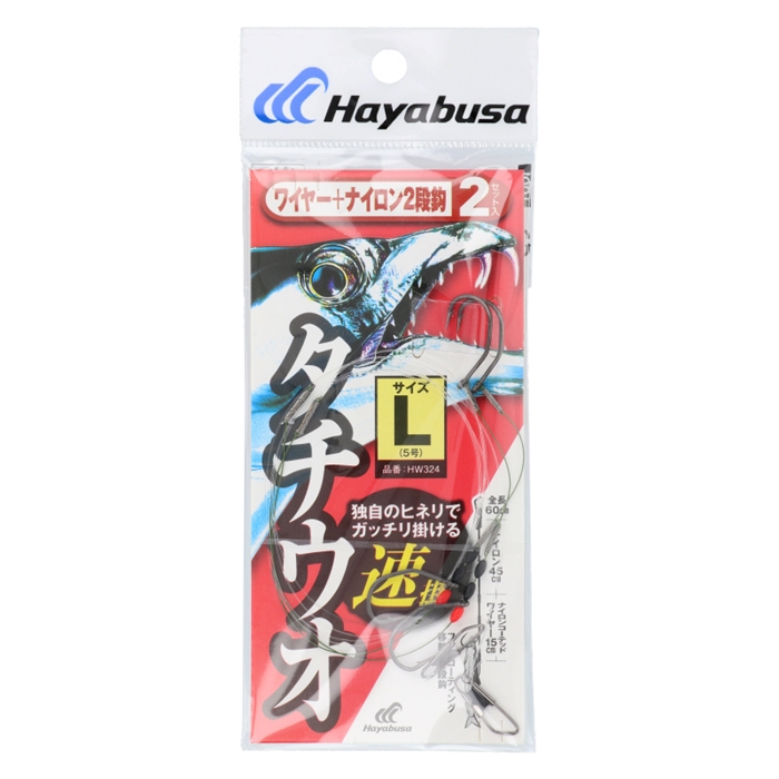 ハヤブサ 太刀魚 ワイヤー ナイロン 縦二段 速掛2セット L 5号 Hw324 ゆうパケット L 5号 鈎 仕掛 釣り具の通販なら 釣具のポイント 公式 オンラインストア