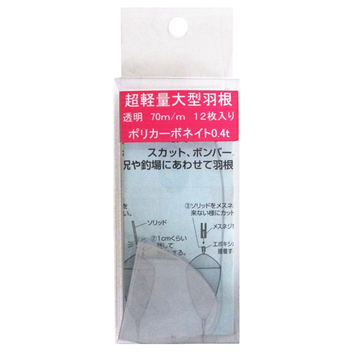 ウメズ 超軽量大型羽根 70mm用 透明【ゆうパケット】 - 釣具の