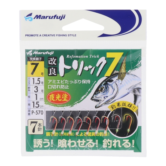 まるふじ P-570 改良トリック7 夜光塗 7号【ゆうパケット