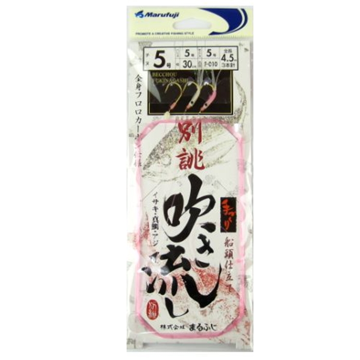まるふじ 別誂 吹き流し 針5号-ハリス5号-モトス5号 - 釣具の