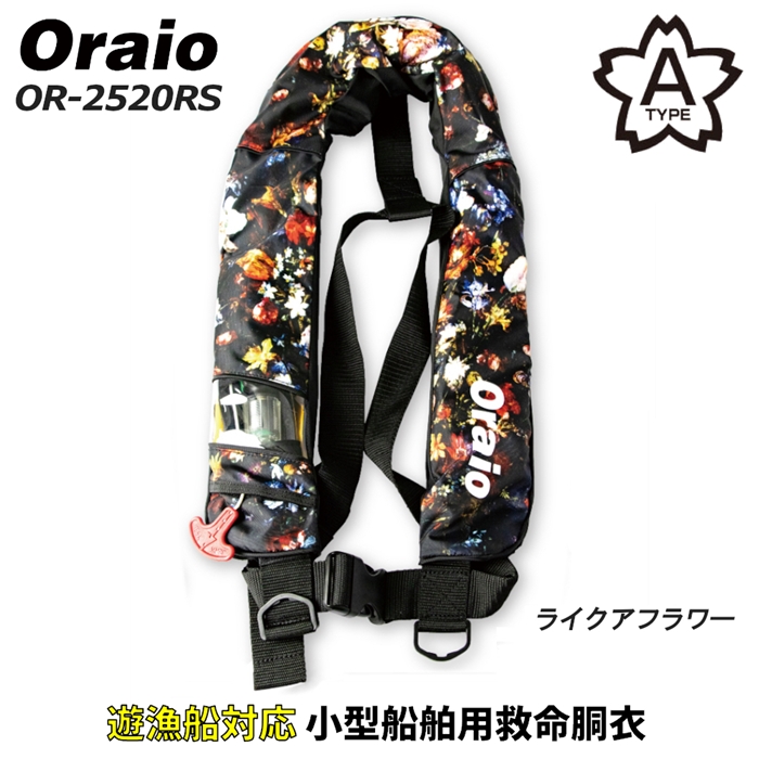 Oraio(オライオ) 自動膨脹式ライフジャケット チェストタイプ ライクア