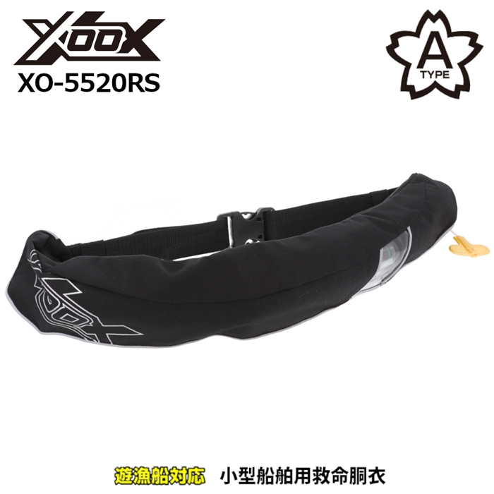 XOOX 自動膨脹式ライフジャケット ウエストベルトタイプ XO-5520RS ブラック