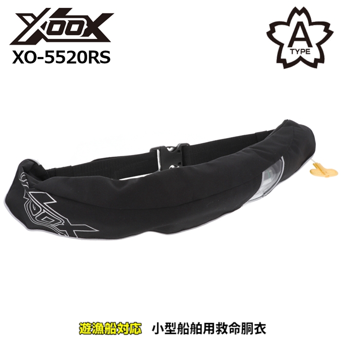 XOOX 自動膨脹式ライフジャケット ウエストベルトタイプ XO-5520RS