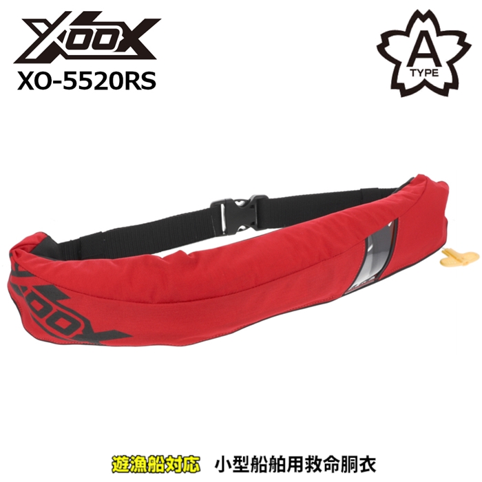 XOOX 自動膨脹式ライフジャケット ウエストベルトタイプ XO-5520RS レッド レッド