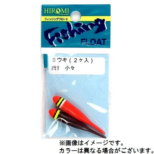 ヒロミ産業 ｓウキ ２ヶ入 ゆうパケット 釣り用品 釣り具の通販なら 釣具のポイント 公式 オンラインストア