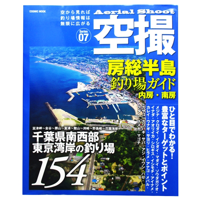 海釣りドライブマップ 東京湾～房総半島 | つり人社書籍編集部