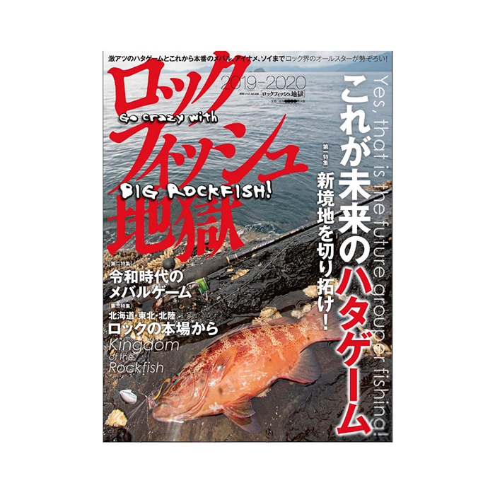 ツネミ ロックフィッシュ地獄 19 ゆうパケット アウトドア用品など 釣り具の通販なら 釣具のポイント 公式 オンラインストア