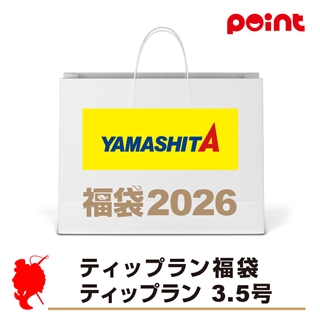 ヤマシタ ティップラン福袋 ティップラン 3.5号【2026 福袋】人気