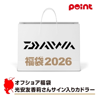 ダイワ オフショア福袋 光安友香莉さんサイン入りカドラー【2026 福袋