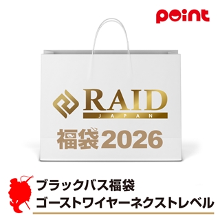 レイドジャパン ブラックバス福袋 ゴーストワイヤーネクストレベル【2026 福袋】人気メーカー福袋