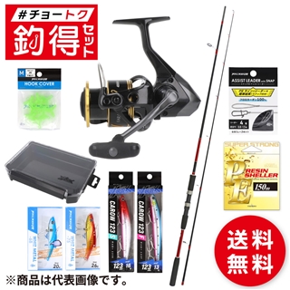 釣得セット シーバス入門 オールインワンセット #チョートクセット