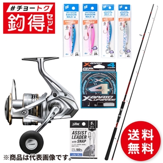釣得セット ライトショアジギング入門 オールインワン8点セット #チョートクセット【大型商品】