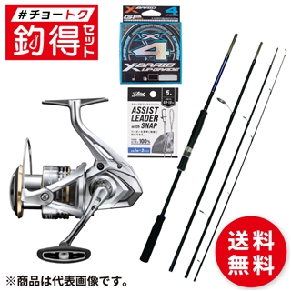 釣得セット シーバス&ライトショアジグ パックロッド+リールラインセット #チョートクセット