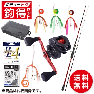 釣得セット 専門スタッフ厳選 タイラバ船釣り・オフショア初心者向け即戦力セット #チョートクセット