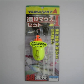 ヤマリア 遠投マウス2 セット S15号 - 釣具のポイント 【公式