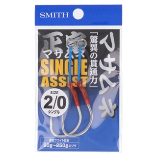 スミス マサムネアシストフック シングル #2/0【ゆうパケット