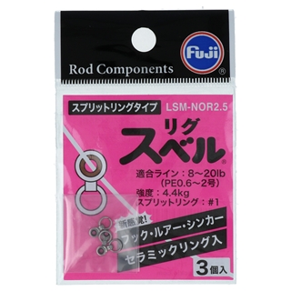 専用出品　リグノーサ種子5粒 富士工業 リグスベル スプリットリングタイプ LSM-NOR2.5【ゆう