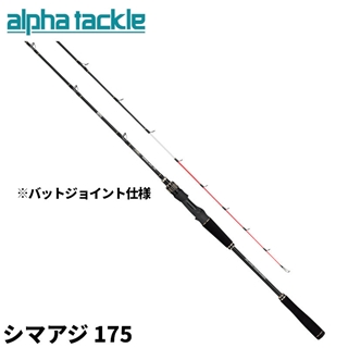 アルファタックル HB ハイパーブレード シマアジ 175 - 釣具のポイント