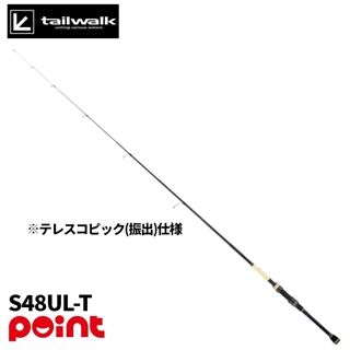 エイテック テイルウォーク アウトバック パピー S48UL-T - 釣具の