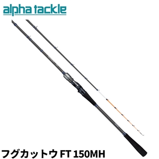 ★☆【アルファタックル】 22フグカットウ FT 150MH Alpha Tackle FUGU KATTOU フグ ふぐ K_121★☆v31774 Amazon | アルファタックル(Alpha Tackle) フグカットウ FT