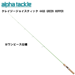 エイテック クレイジージョイスティック 44GS #GREEN HOPPER - 釣具の