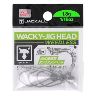 ジャッカル ワッキージグヘッド ウィードレスモデル 1.8g(1/16oz