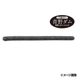 青野シルバーシャッド