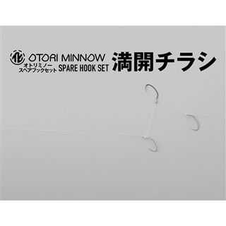ジャッカル ティモン オトリミノー スペアフックセット 満開チラシ