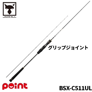 ジャッカル 26 ビンビンスティック エクストロ BSX-C511UL - 釣具の