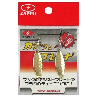 ザップ カチッとブレード ゴールド【ゆうパケット】