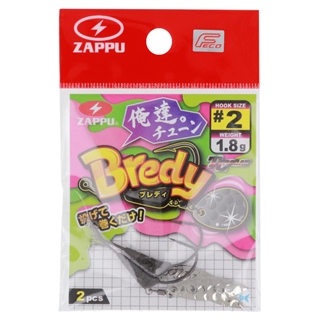 ザップ ブレディ 俺達。チューン 1.8g #2 ウィロー【ゆうパケット】