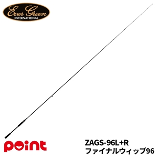 エバーグリーン ゼファー アバンギャルド ZAGS-96L+R ファイナルウィップ96