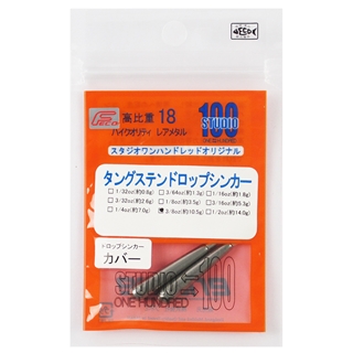 ツネミ スタジオワンハンドレッド　タングステンドロップショットシンカーカバー　3/8oz【ゆうパケット】